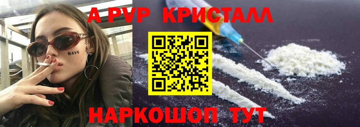Alpha PVP Crystall  А ПВП СК КРИС  A PVP Соль  Йошкар-Ола  Вход с VPN 