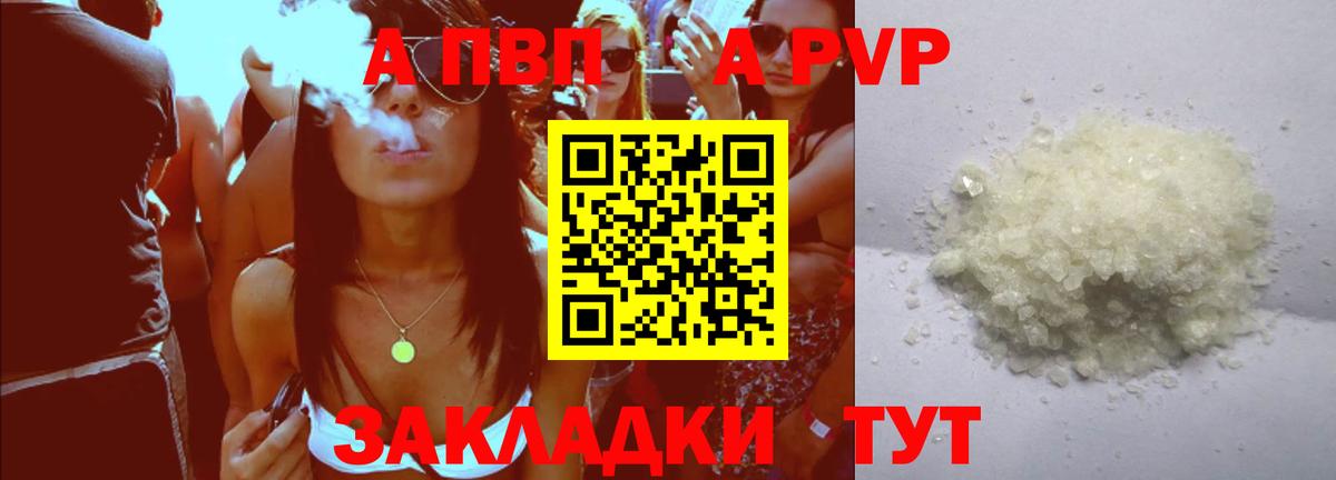 A-PVP крисы CK Йошкар-Ола