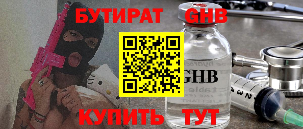 БУТИРАТ жидкий экстази Йошкар-Ола