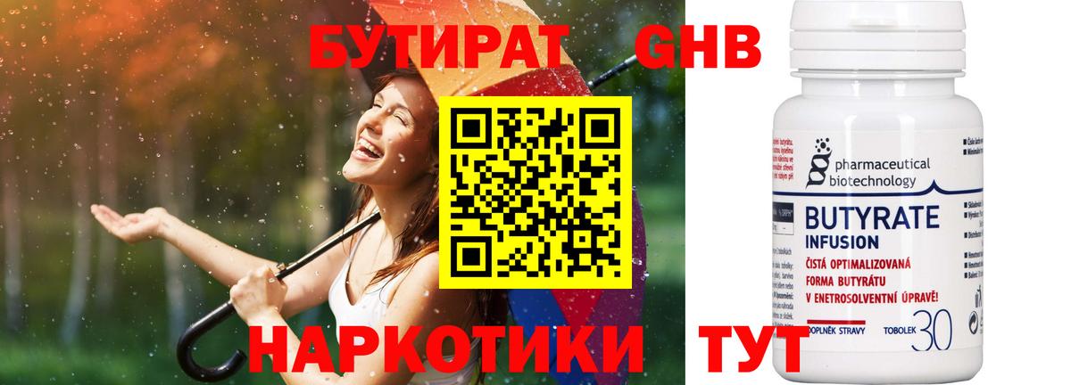 Бутират бутандиол  Вход с VPN  Йошкар-Ола 