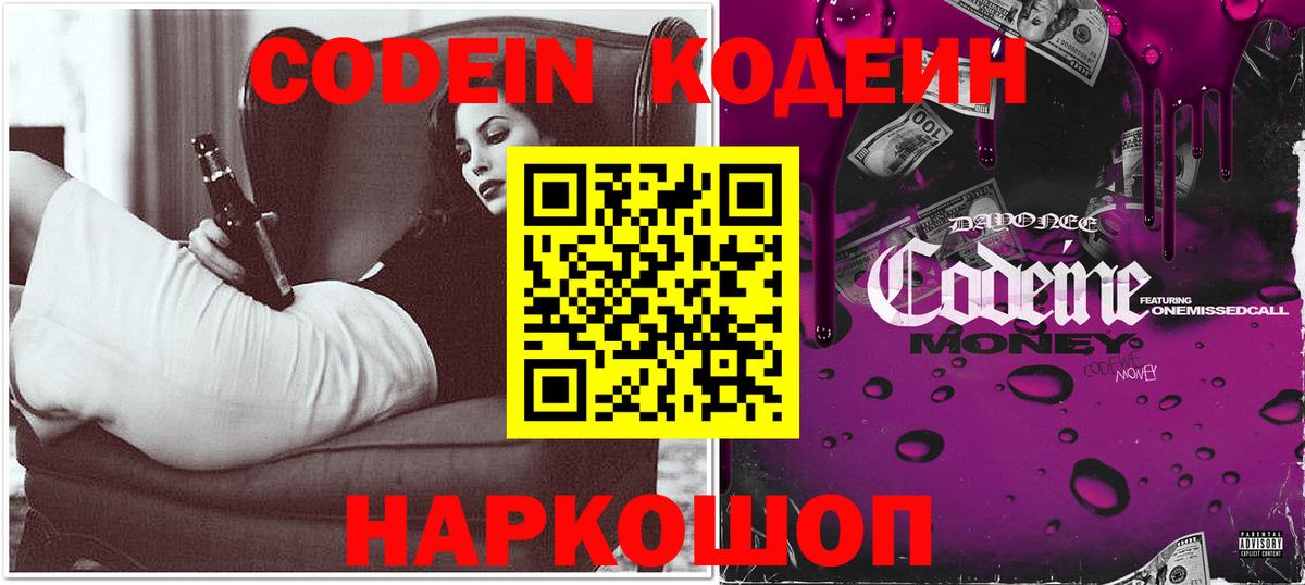 Кодеин напиток Lean (лин)  Кодеиновый сироп Lean Purple Drank  Вход с VPN  Йошкар-Ола 