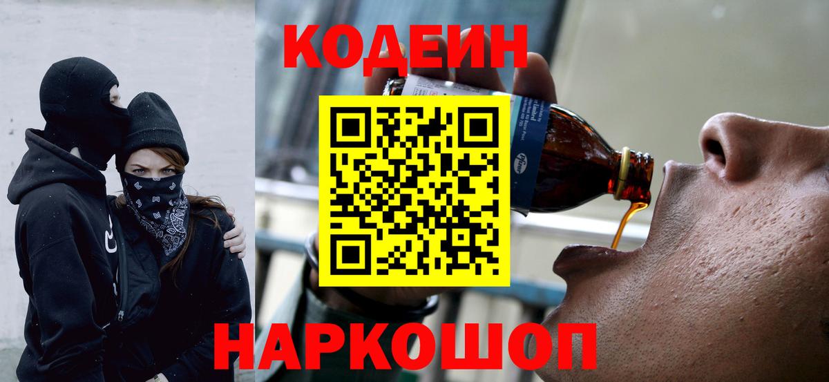 Кодеин Purple Drank Йошкар-Ола