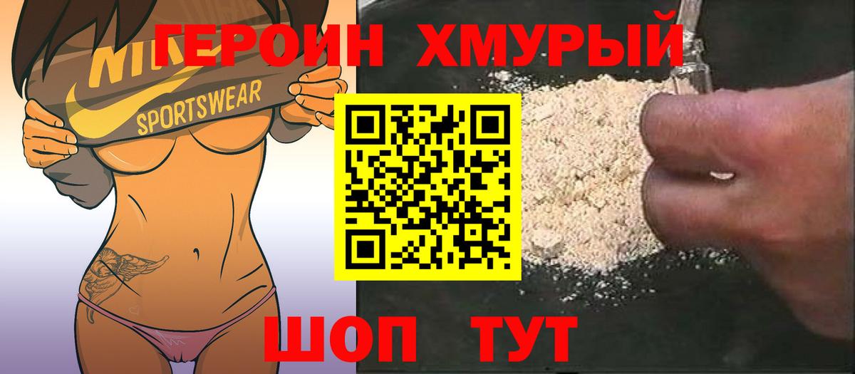 ГЕРОИН белый  Вход с VPN  Йошкар-Ола 