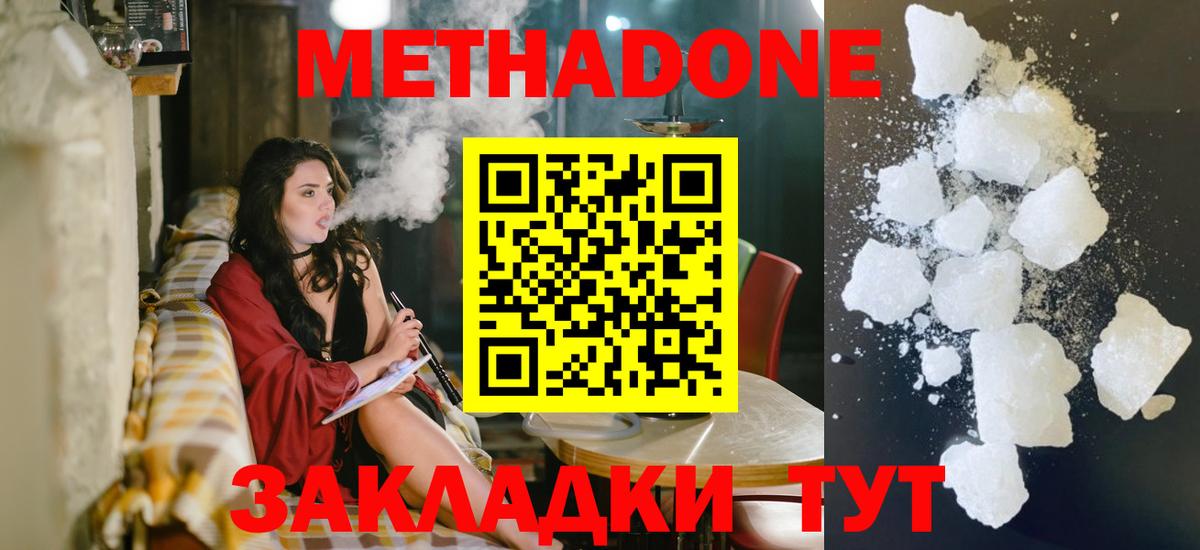 Метадон белоснежный  Вход с VPN  Йошкар-Ола  Метадон мёд 