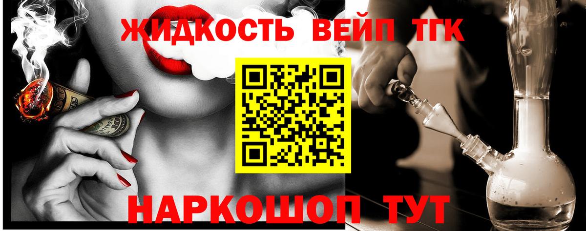 ТГК жижа  Вход с VPN  Йошкар-Ола  Дистиллят ТГК Wax 